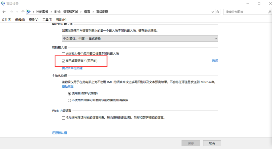 Win10提示IME被禁用怎么办(2)