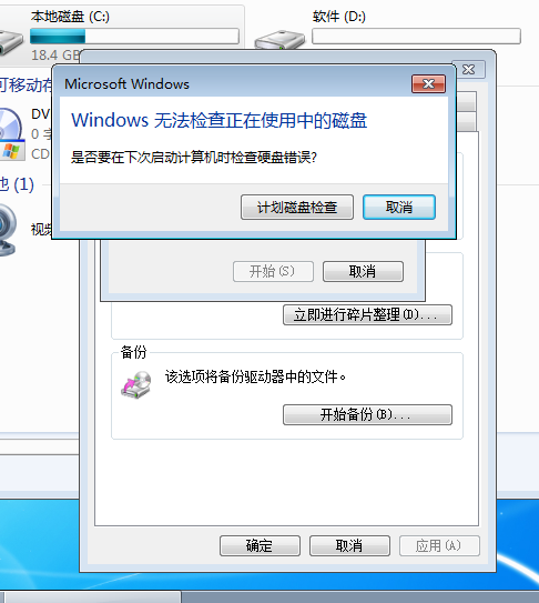 Win7文件名目录或卷标语法不正确怎么解决(4)