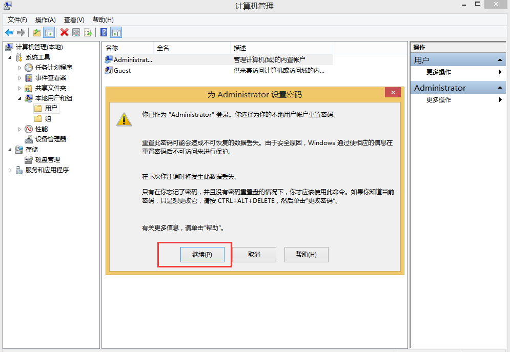 Win8如何设置开机密码(3)