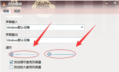 电脑QQ视频没有声音怎么设置回来(1)