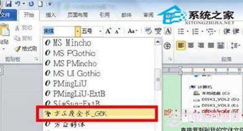 在Win8电脑上添加字体的小妙招(1)