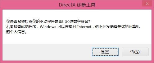 Win8.1查看Directx版本的教程(1)