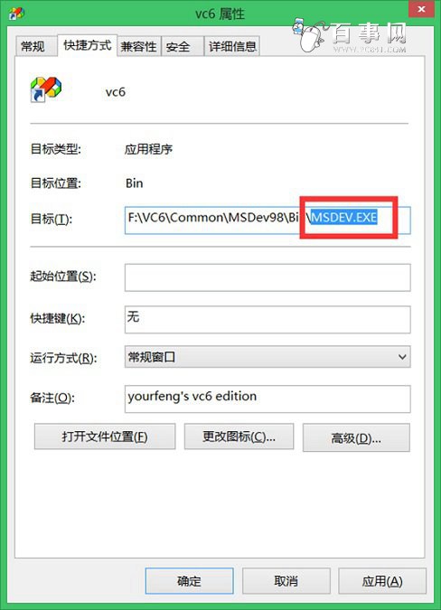 Win8.1怎么运行VC6.0 Win8/8.1不能运行VC6的解决办法(1)
