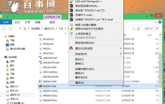 Win8.1怎么运行VC6.0 Win8/8.1不能运行VC6的解决办法(2)