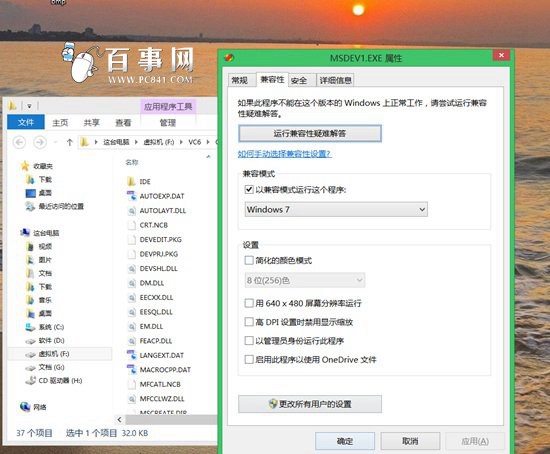 Win8.1怎么运行VC6.0 Win8/8.1不能运行VC6的解决办法(3)