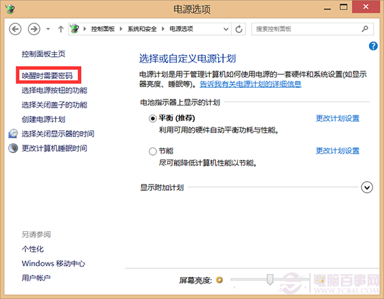 Win8.1按了关机键却重启怎么回事(1)