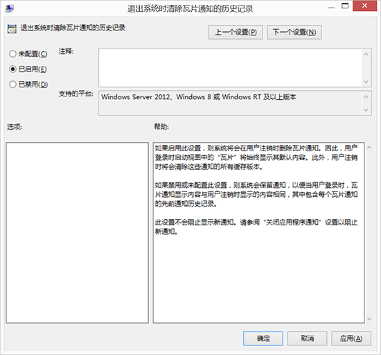 Win8系统磁贴缓存如何清理(2)