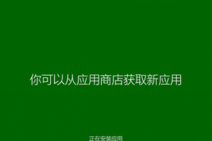 Win8.1正在安装应用怎么取消