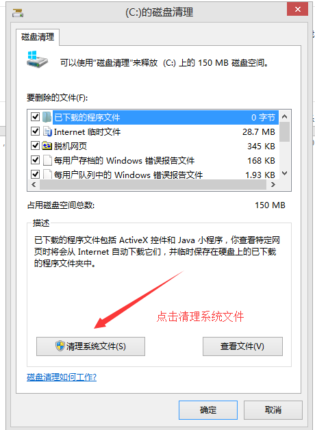 win8清理C盘没用的垃圾文件方法(4)