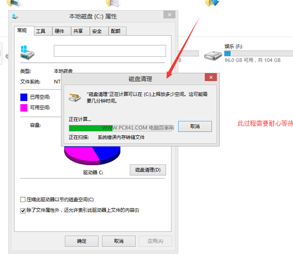 win8清理C盘没用的垃圾文件方法(3)