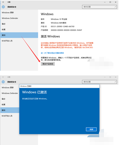 电脑系统Win10怎么永久激活(4)