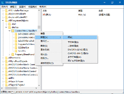 Win10右键加入“移动到/复制到”选项的方法