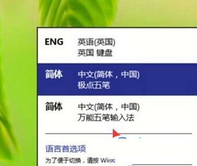 win10输入法怎么设置(3)