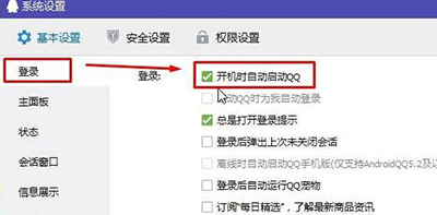 Win10禁止QQ开机自动启动的方法(5)