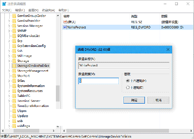 Win10怎么解除U盘“写保护”功能