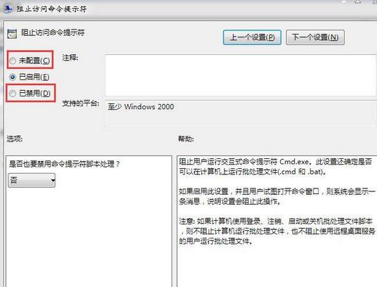 命令提示符已被管理员停用如何解决(4)