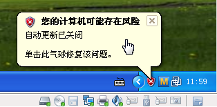 WinXP系统提示您的计算机可能存在风险怎么办(1)