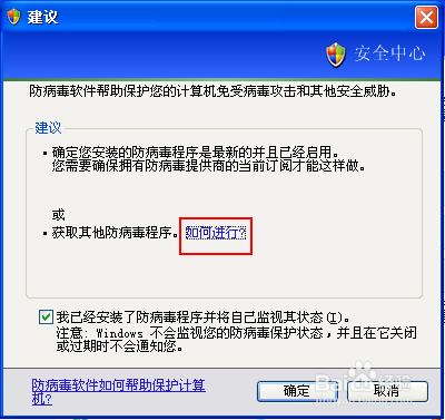 WinXP系统提示您的计算机可能存在风险怎么办(4)