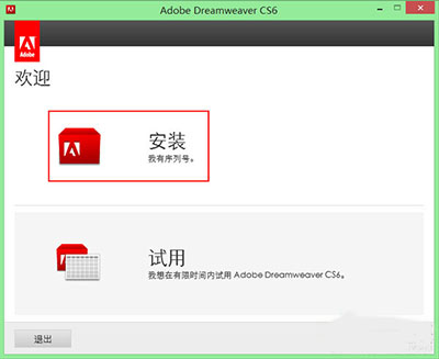 Win7安装Dreamweaver CS6提示0xc000007b怎么解决(1)