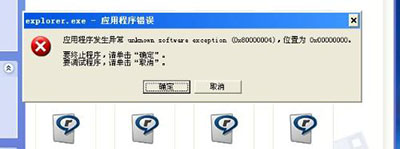 win7系统应用程序发生异常怎么解决