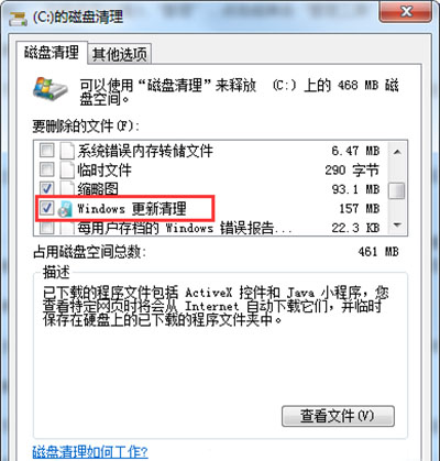 Win7系统里的Win10更新安装包怎么删除