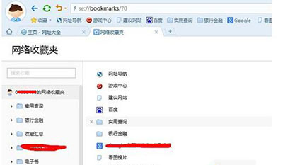Win7系统搜狗浏览器收藏夹在哪里(4)
