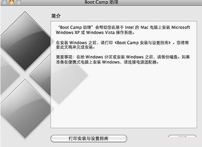 苹果电脑MacBook安装MAC系统\Win7形成双系统的方法(2)