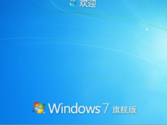 2016最新Win7系统旗舰版激活密钥