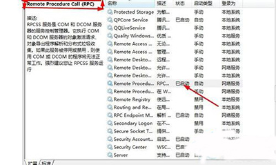 Win7系统安全中心打不开怎么解决(5)