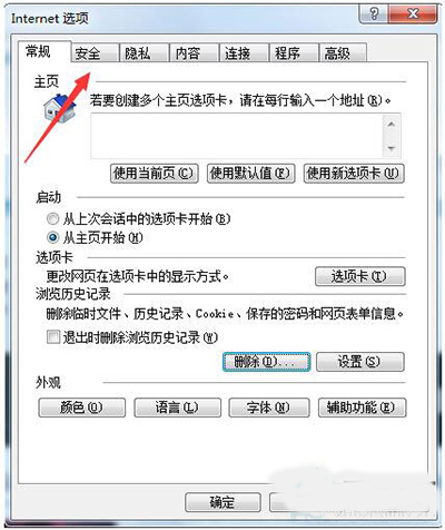 Win7系统页面崩溃的解决方法(3)