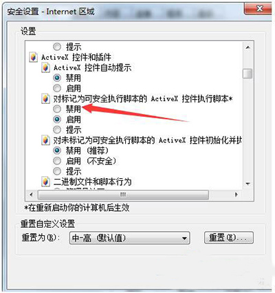 Win7系统页面崩溃的解决方法(5)