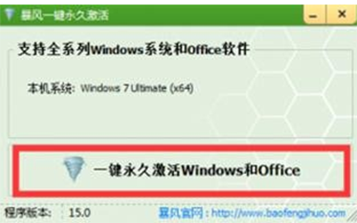 win7激活工具哪个好？小马激活工具对比暴风激活