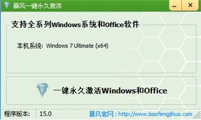 win7如何激活？暴风win7激活工具使用教程