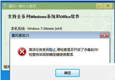 win7如何激活？暴风win7激活工具使用教程(1)