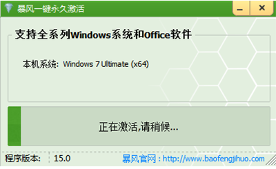 win7如何激活？暴风win7激活工具使用教程(2)