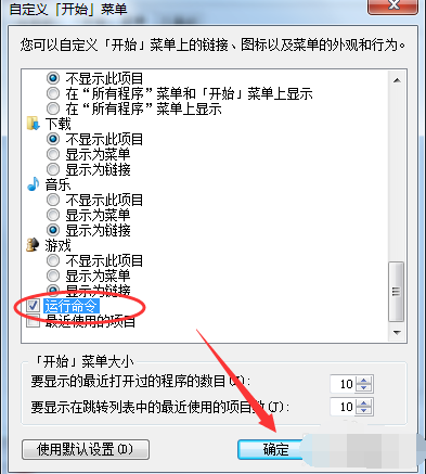 win7的运行在哪里打开(3)