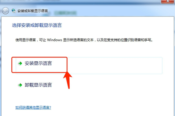 win7如何安装语言包(3)