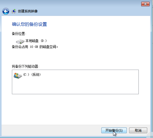 win7如何备份系统(4)