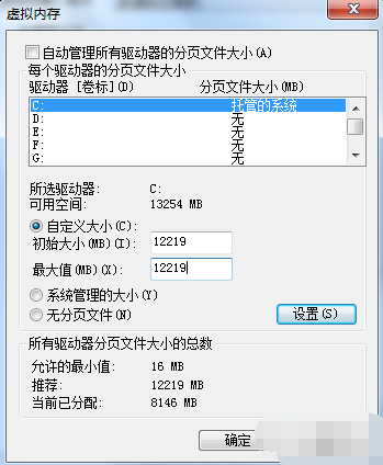 win7电脑如何优化(12)