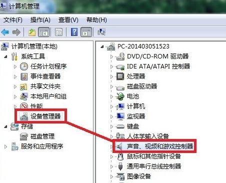 win7声音的图标不见了怎么办(3)