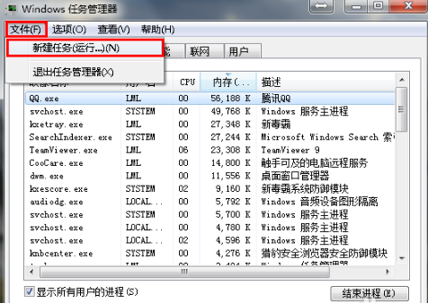 win7桌面图标都不见了怎么办(3)