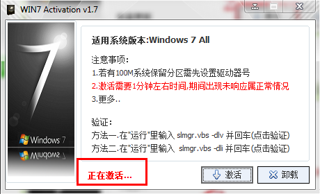 教你如何激活Ghost win7旗舰版系统64位(3)