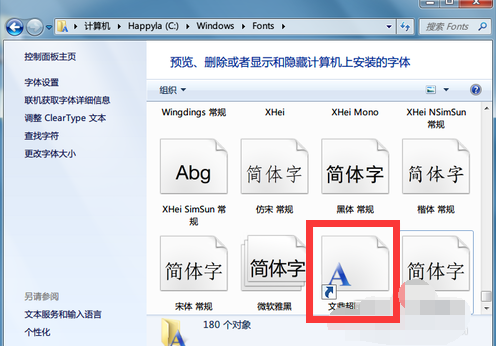 win7字体安装的方法(3)