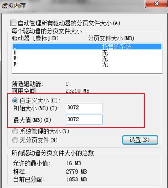 win7虚拟内存怎么设置好(4)