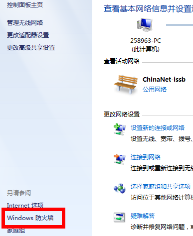 win7防火墙如何设置(2)