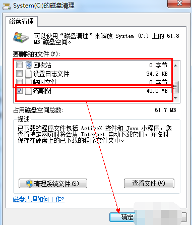 win7开机慢怎么解决(2)