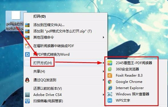 解决pdf文件怎么打开(5)