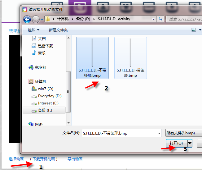 win7开机动画如何设置(3)