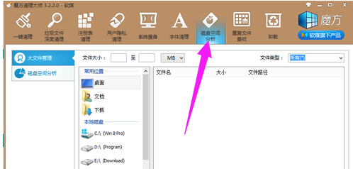 win8c盘空间越来越小怎么办(10)