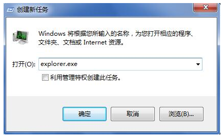 电脑出现windows资源管理器已停止工作(2)
